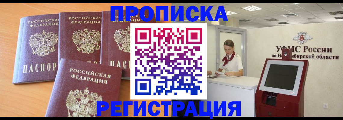 прописка 2025 в Нытве