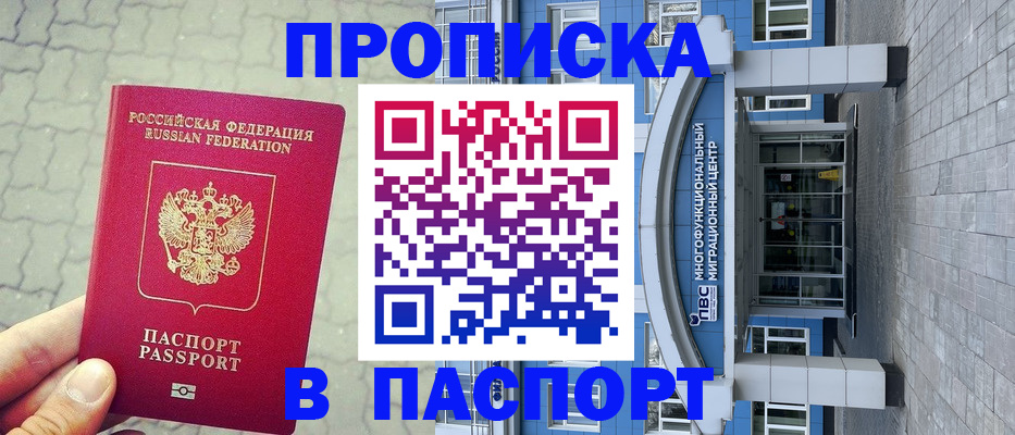 прописка регистрация в Нытве