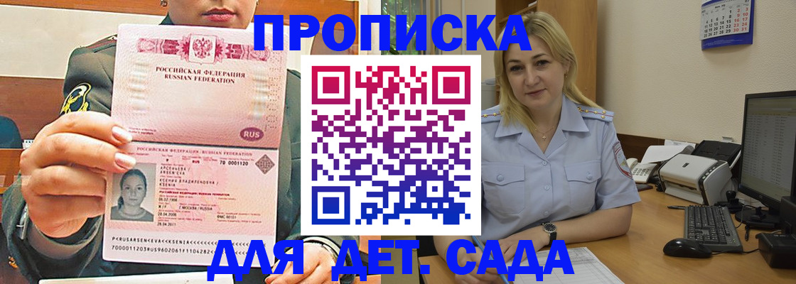 прописка ребенка в Нытве